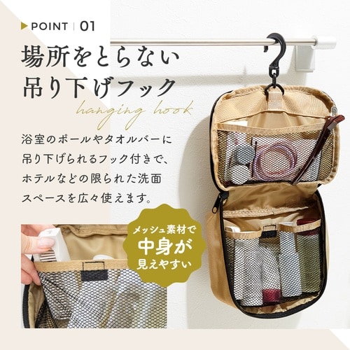 アイメディア 吊るせるトラベル洗面用具ポーチ