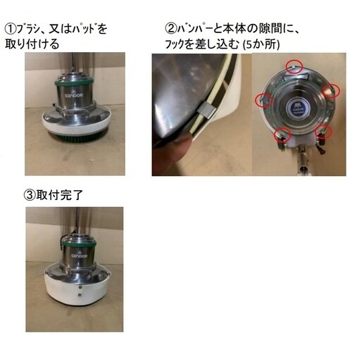 コンドル 床洗浄機器 ポリシャー用 飛散防止カバー