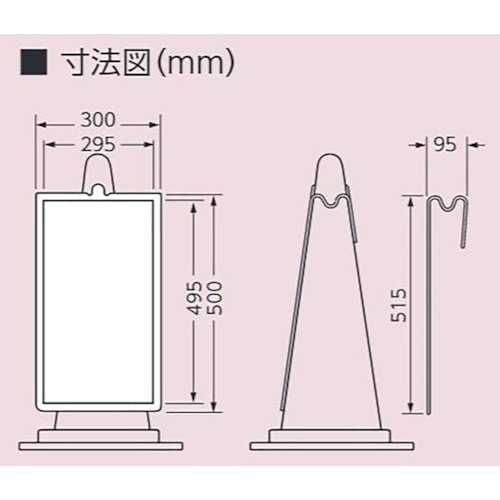 ユニット コーンサイン 足もと注意