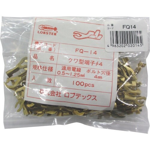 エビ 電装タ−ミナル(100個入) FQ14