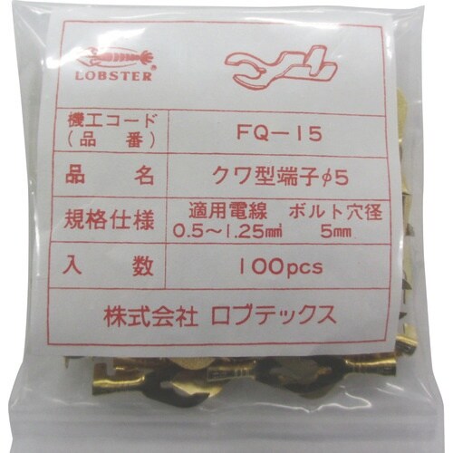 エビ 電装タ−ミナル(100個入) FQ15