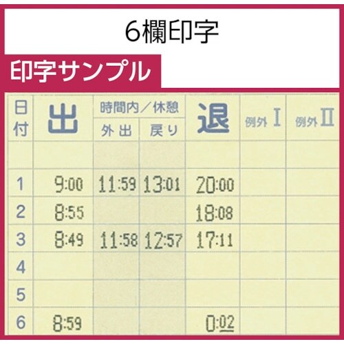 アマノ 勤怠管理ソフト付タイムレコーダー Time