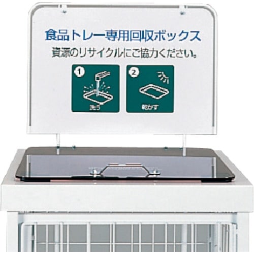 テラモト 回収バスケット S 食品トレー
