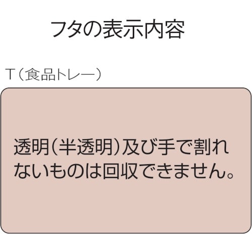 テラモト 回収バスケット S 食品トレー