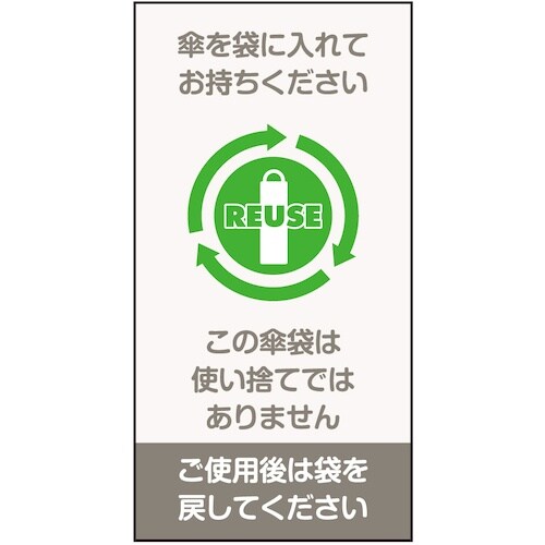 テラモト エコ傘袋スタンド