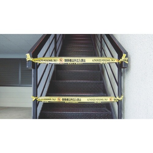 緑十字 バリケードテープ 関係者以外立入禁止(4ヶ