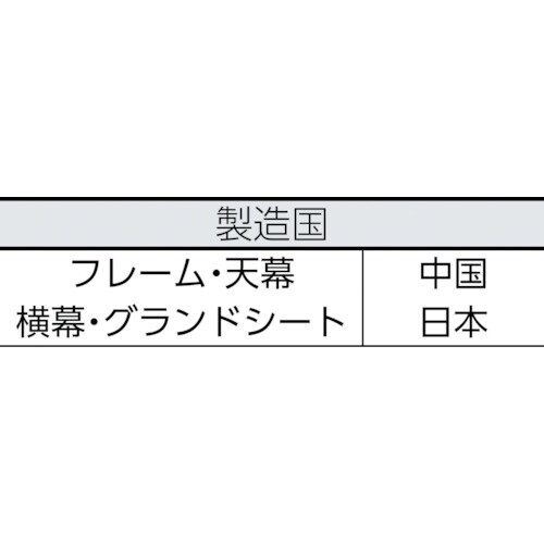旭 防災用テント 間口6.0mX奥行3.0m 白