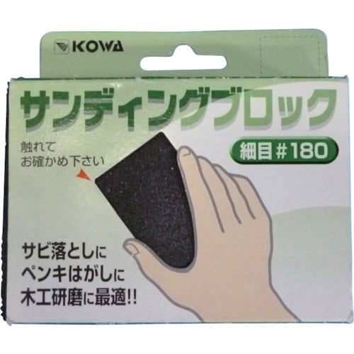 KOWA サンディングブロック細目#180