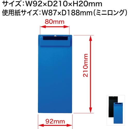 OP クリップボード ミニロング 黒