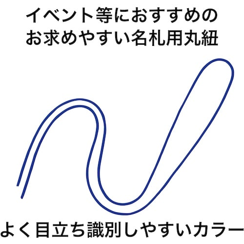 OP 丸紐 青 (100本入)