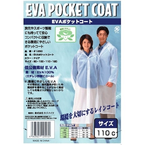 カジメイク EVAポケットコート クリア 80C