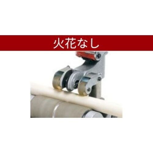 MCC 高速パイプカッタ60US