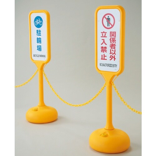 緑十字 サインスタンドPS 駐輪場 片面表示 PS