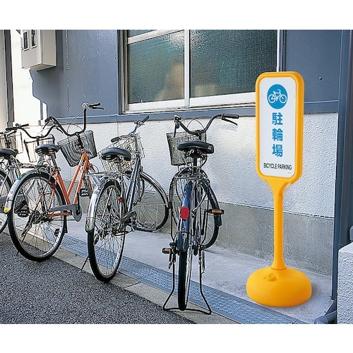緑十字 サインスタンドPS 駐輪場 片面表示 PS