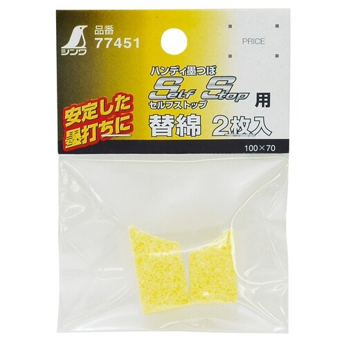 シンワ 消耗品 替綿 ハンディ墨つぼSelfSto