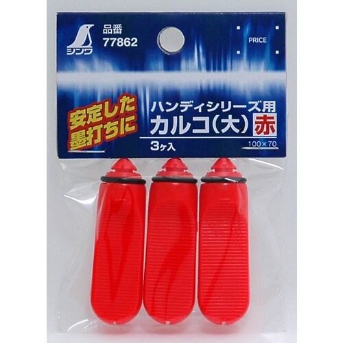 シンワ カルコ赤