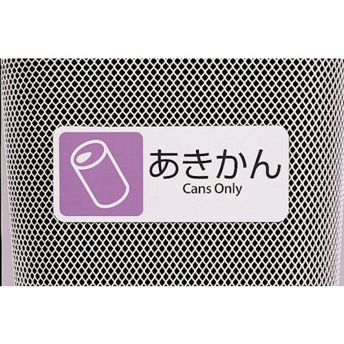 テラモト 分別グランドコーナー430丸32あきかん