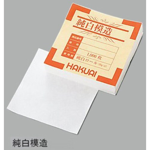 AS 薬包紙(純白模造)2040−000(小)