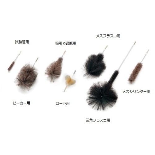 AS 洗浄ブラシTF−500 三角フラスコ用