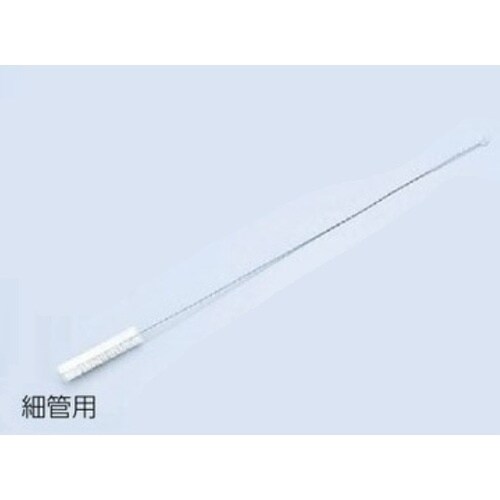 AS 細管用ブラシ450×15×75