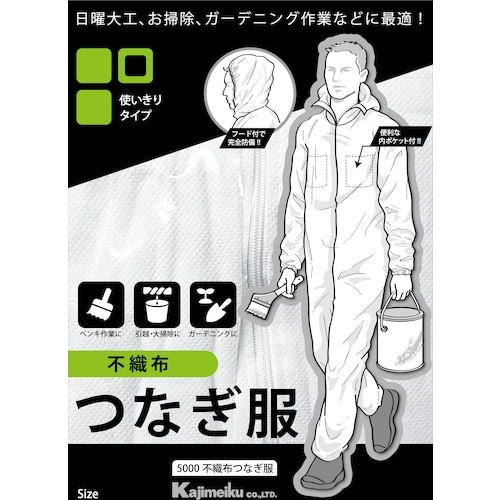 カジメイク 不織布つなぎ服 白 L