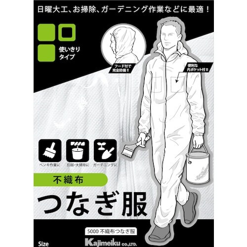 カジメイク 不織布つなぎ服 白 LL