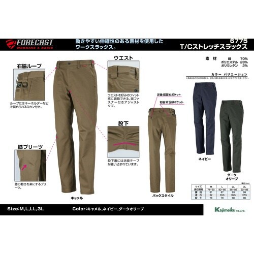 カジメイク T/Cストレッチスラックス キャメル