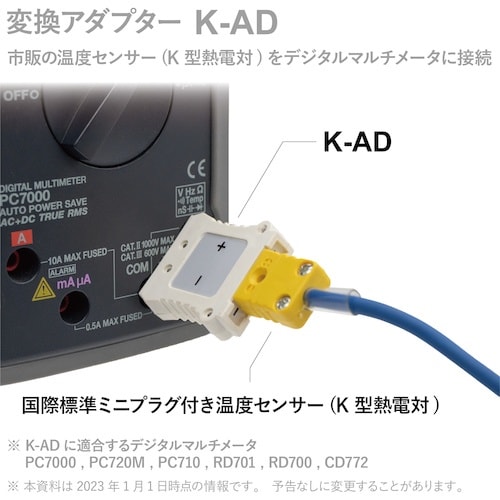 SANWA 熱電対アダプタ