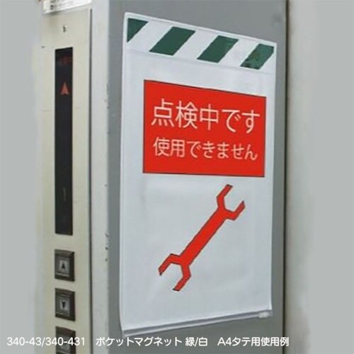 ユニット ポケットマグネット A4横 緑白 5枚組