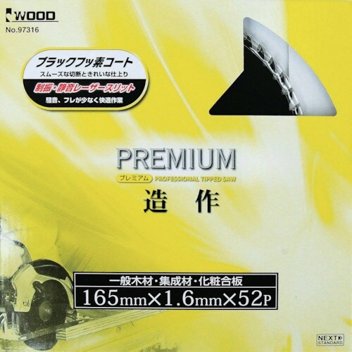 IWOOD チップソー プレミアム フッ素コート+