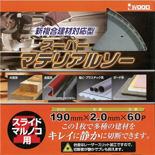 IWOOD スーパーマテリアルソー スライド用 Φ