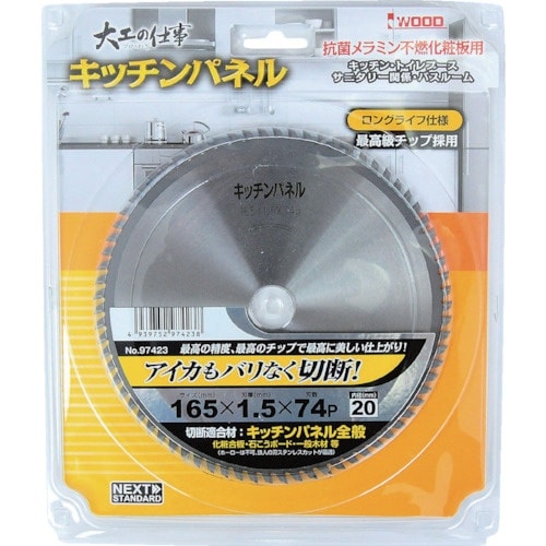 IWOOD チップソー キッチンパネル用 Φ165