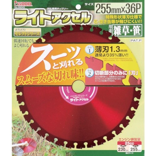 IWOOD 刈払機用チップソー ライトアクセル 2