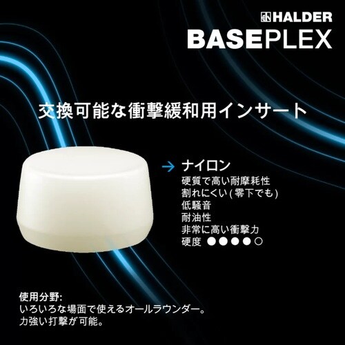 HALDER BASEPLEXハンマー ナイロン
