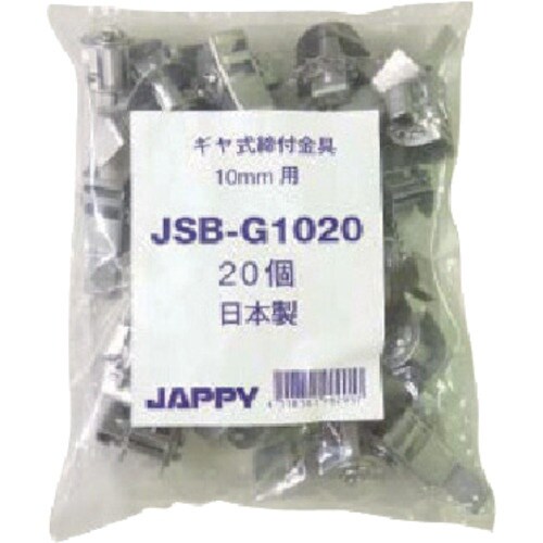 JAPPY ギア式締付金具20個入(690−193