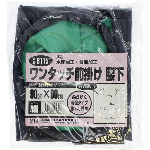 おたふく 6115ワンタッチ前掛 腰下 紺・ネイビ