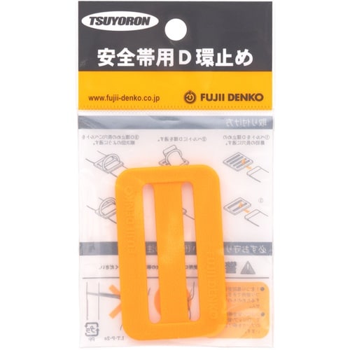 TSUYORON 胴ベルト型墜落制止用器具用部品