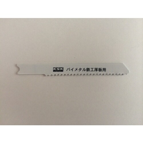KSK ジグソーブレード 兼用型 鉄工厚板用 バイ