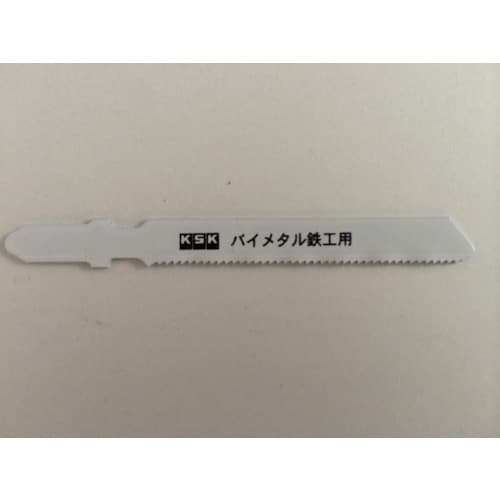 KSK ジグソーブレード ボッシュ型 鉄工用 バイ