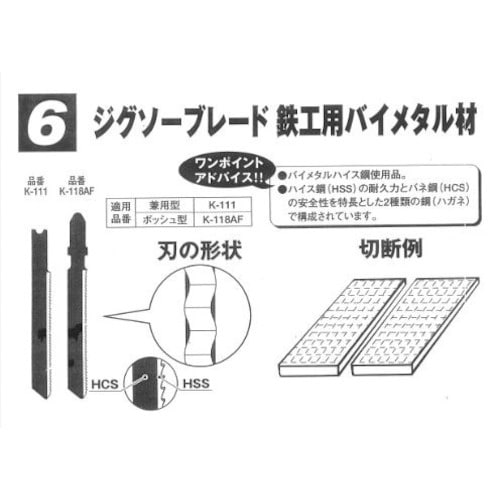 KSK ジグソーブレード ボッシュ型 鉄工用 バイ
