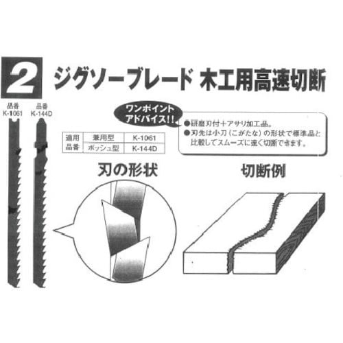 KSK ジグソーブレード ボッシュ型 木工用高速切