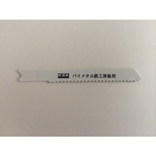 KSK ジグソーブレード 兼用型 鉄工厚板用 バイ