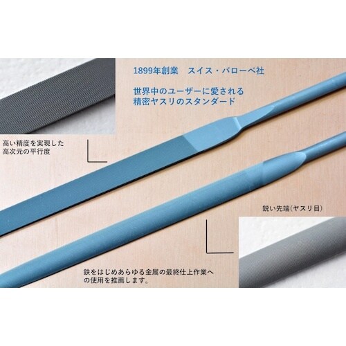 Vallorbe ニードルヤスリ エンビ 160m