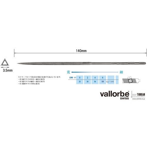 Vallorbe ニードルヤスリ 三角 140mm