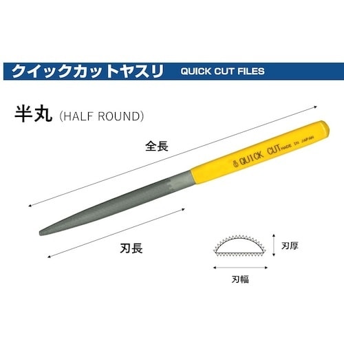 ツボサン クイックカットヤスリ 8本組 半丸 中目