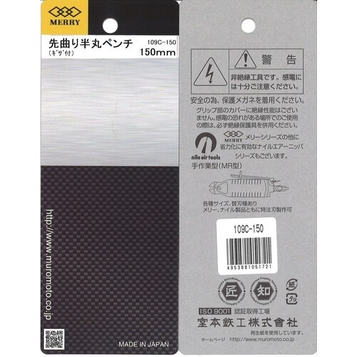 メリー 先曲り半丸ペンチ150mm