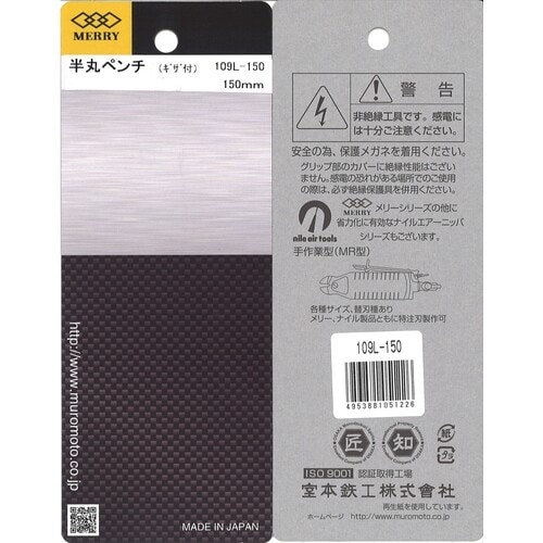 メリー 半丸ペンチ150mm