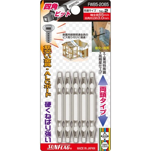 サンフラッグ 四角ビット5本組 #2×65
