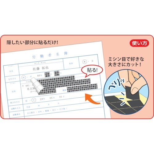 HISAGO ちぎって貼る情報保護ラベル貼り直しO