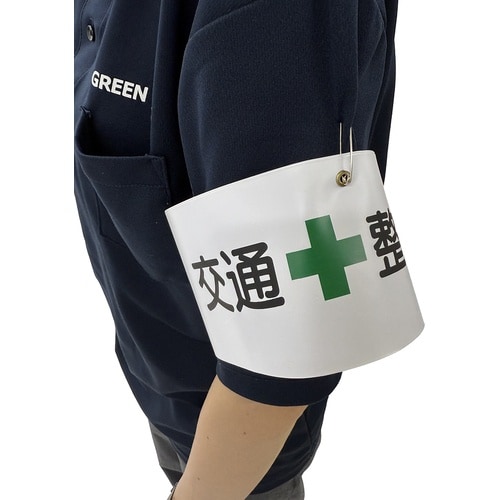 グリーンクロス ビニール腕章101 安全担当者